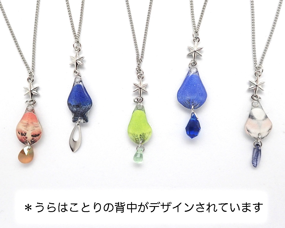 【ネックレス1】スズメ・ツバメ・メジロ・ルリビタキ・エナガ