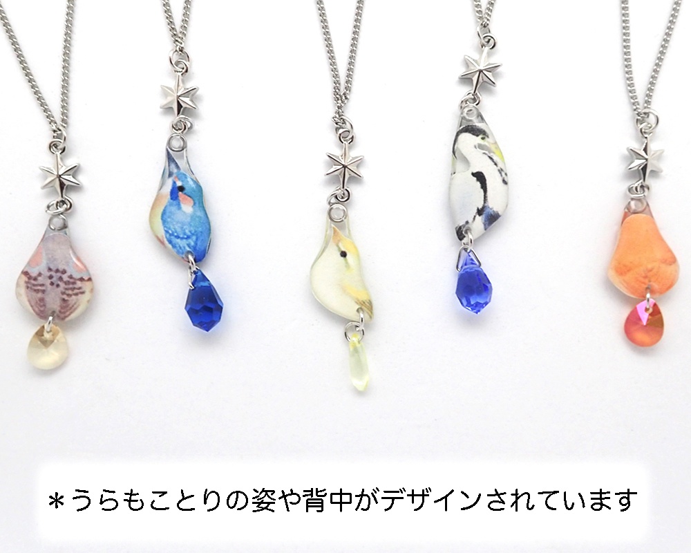 【ネックレス2】コジュケイ・カワセミ・ウグイス・アオサギ・コマドリ