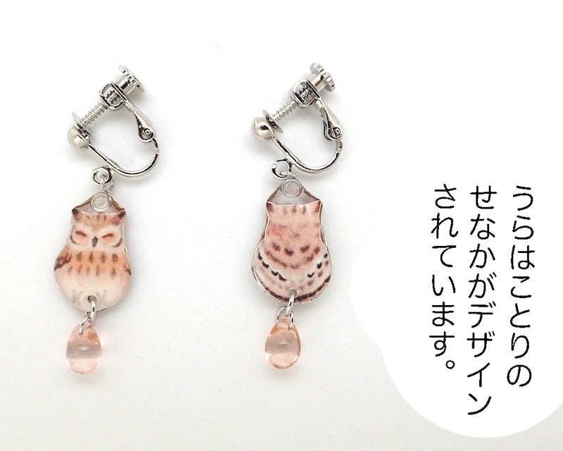【イヤリング】コノハズク