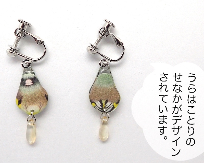 【イヤリング】カワラヒワ