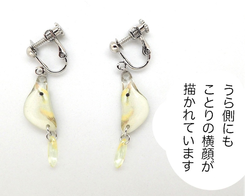 【イヤリング】ウグイス