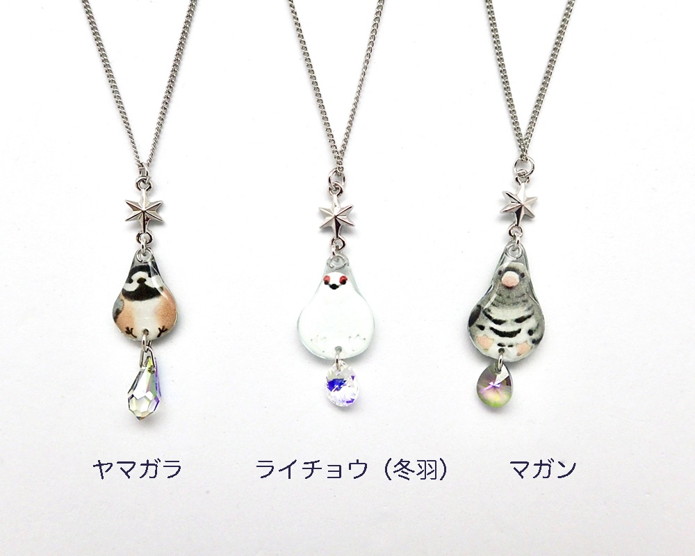 【ネックレス】ヤマガラ・ライチョウ・マガン