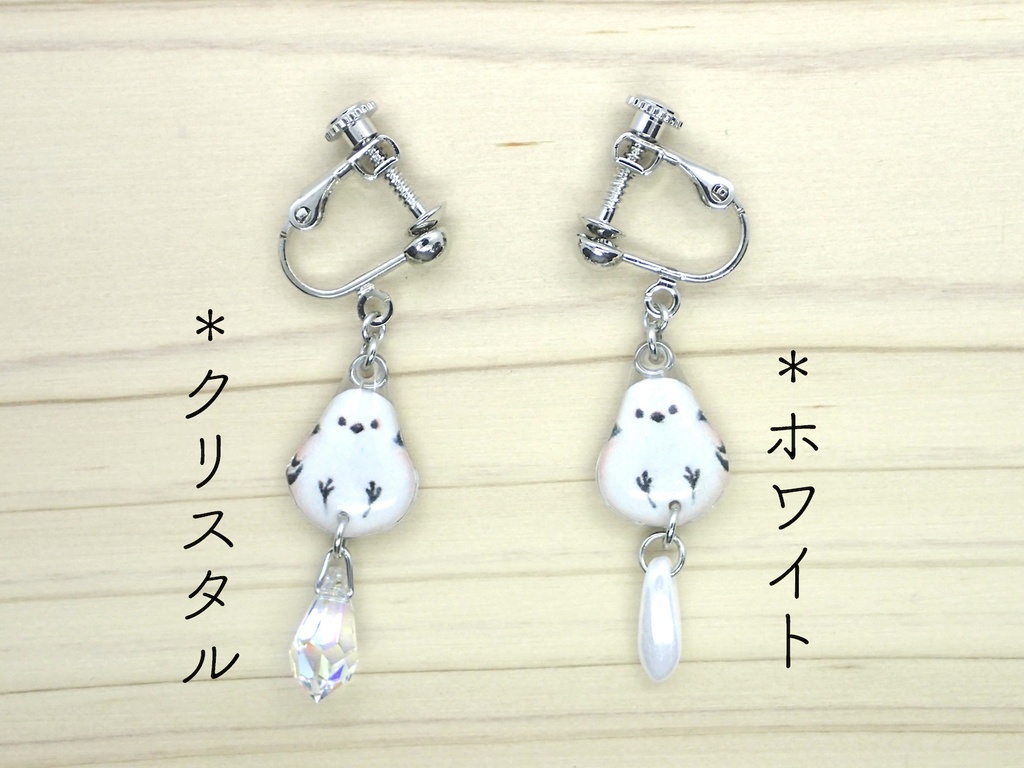 【イヤリング】シマエナガ