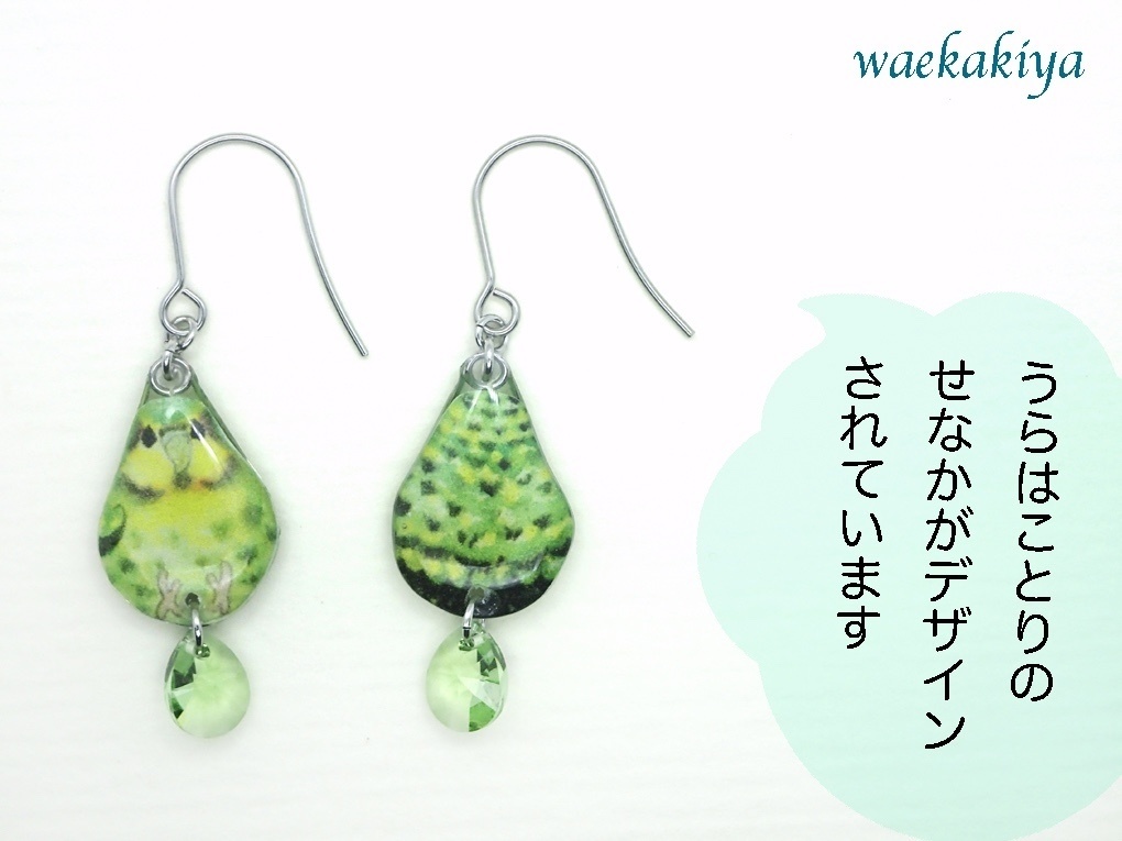 【ピアス】カカポ