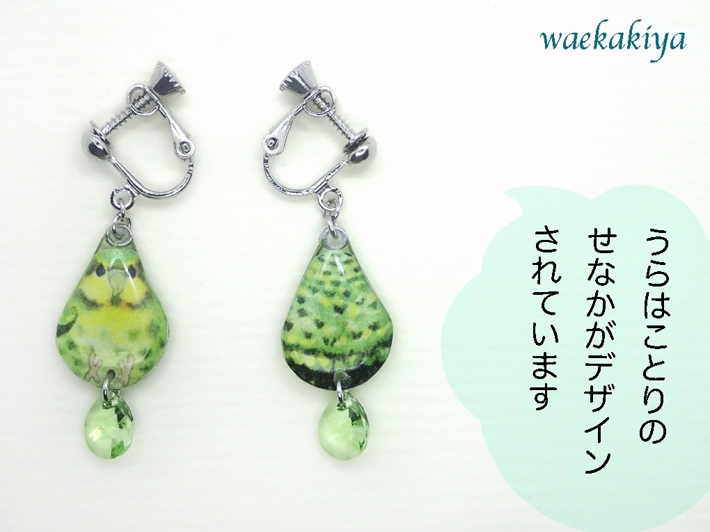 【イヤリング】カカポ