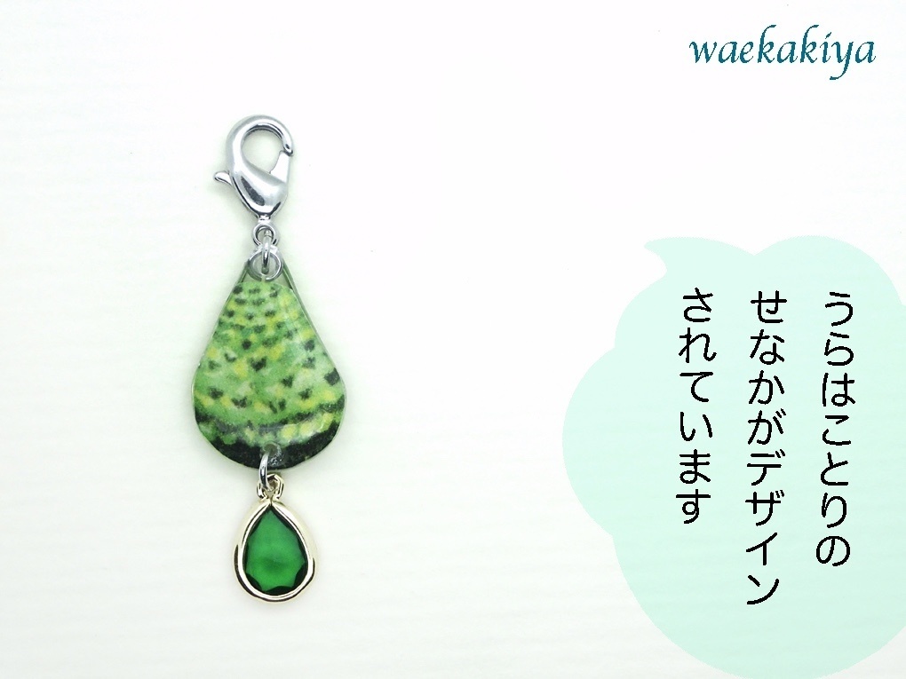 【チャームストラップ】カカポ