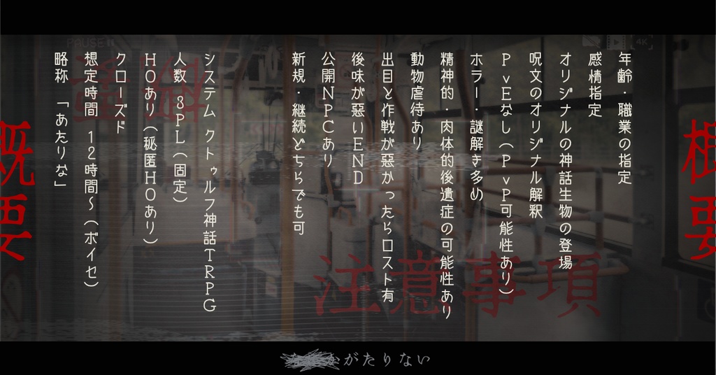 【CoC6th】あいがたりない【SPLL:E188058】