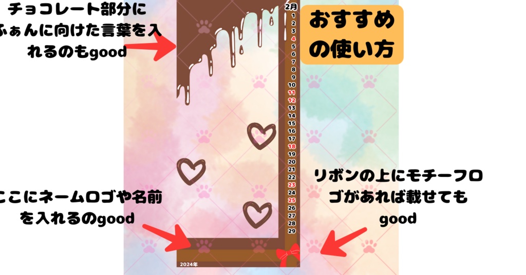 【フリー(無料)配布】バレンタイン2024(2月)携帯待受けカレンダー&画像