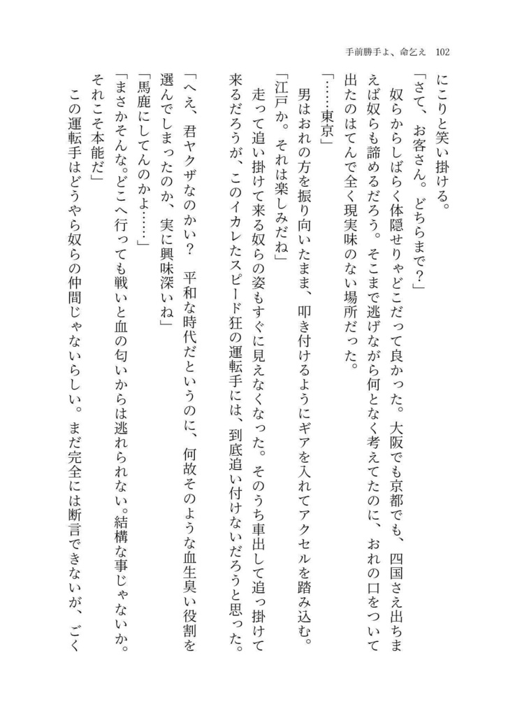 現実試行寸劇集