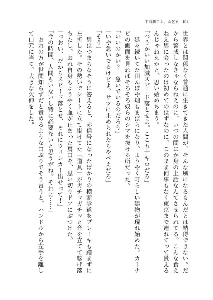 現実試行寸劇集