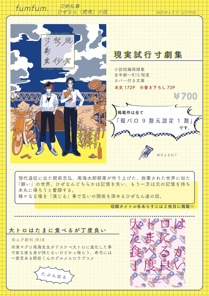 現実試行寸劇集