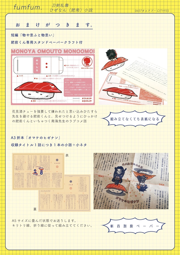 現実試行寸劇集