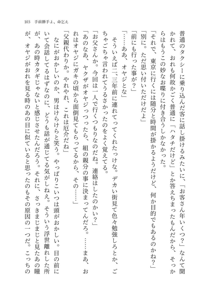 現実試行寸劇集