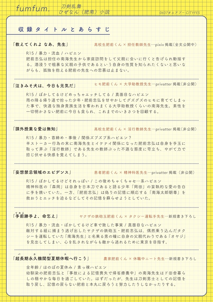 現実試行寸劇集