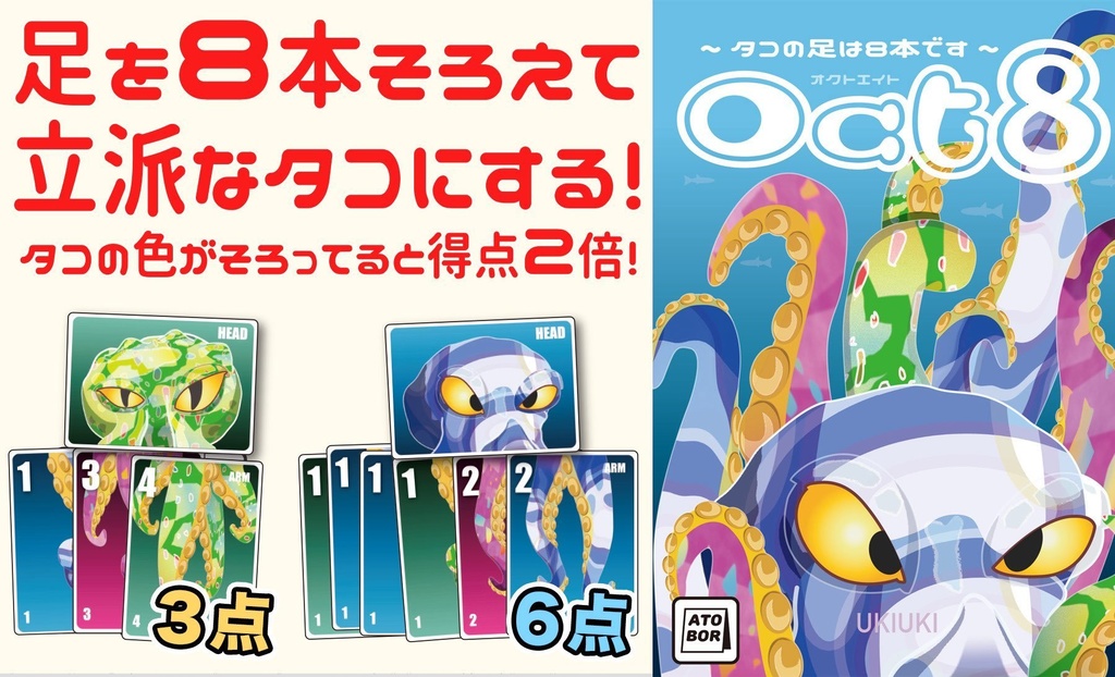 Oct8 (オクトエイト)
