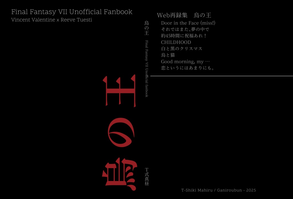 WEB再録集 烏の王