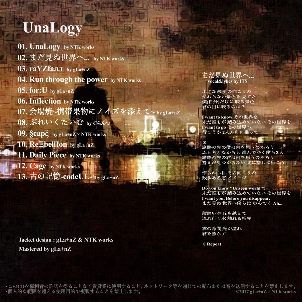 UnaLogy -ダウンロード版-