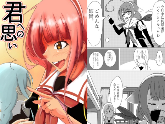 君への思い