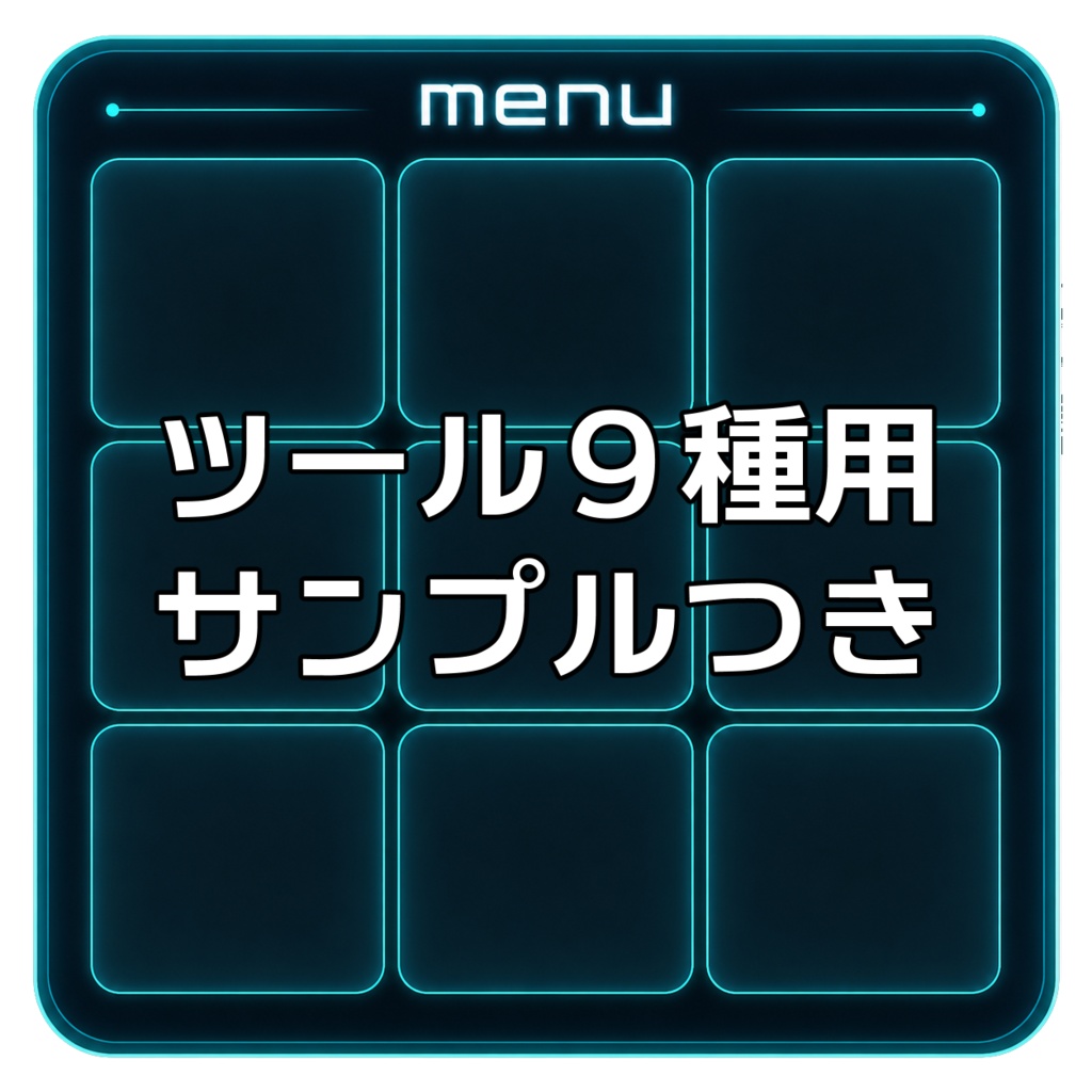 【VRChatワールドギミック】QuickSummonSystem【拡張メニューシステム】