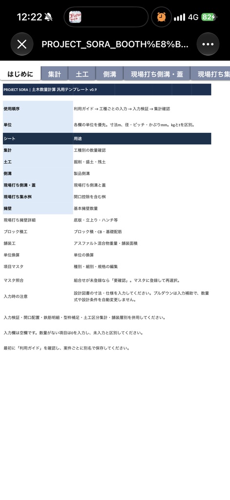 PROJECT SORA|土木数量計算 Excelテンプレート v1\.0