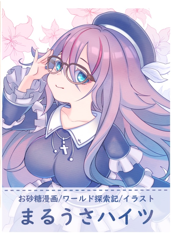 まるうさハイツ イラスト お砂糖漫画 ワールド旅行 Play For Fantasy Booth