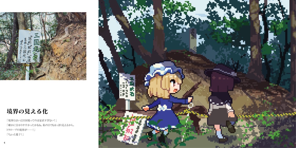 秘封筑紫境界探訪