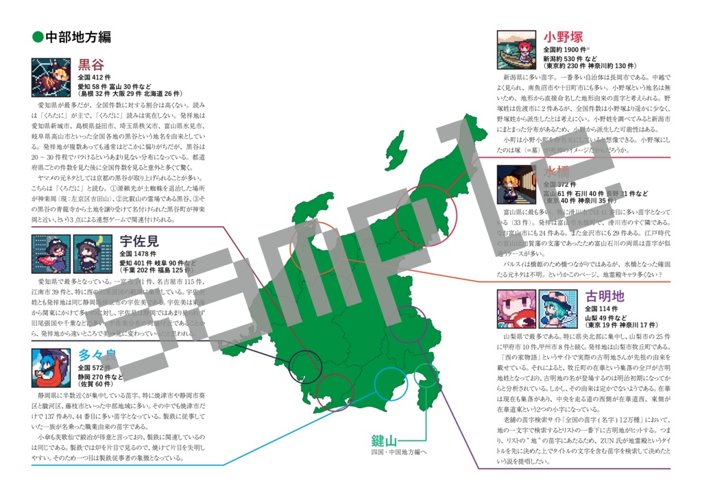 東方苗字図覧 全国版
