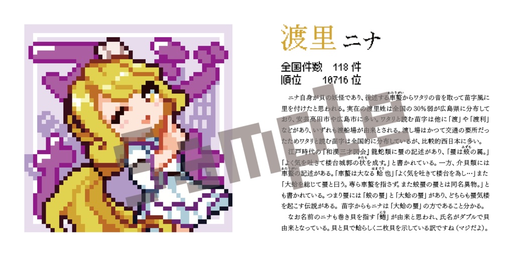 錦上京の苗字を考える