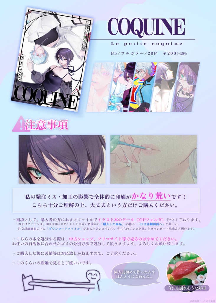 【!!注意事項必読!!】COQUINE