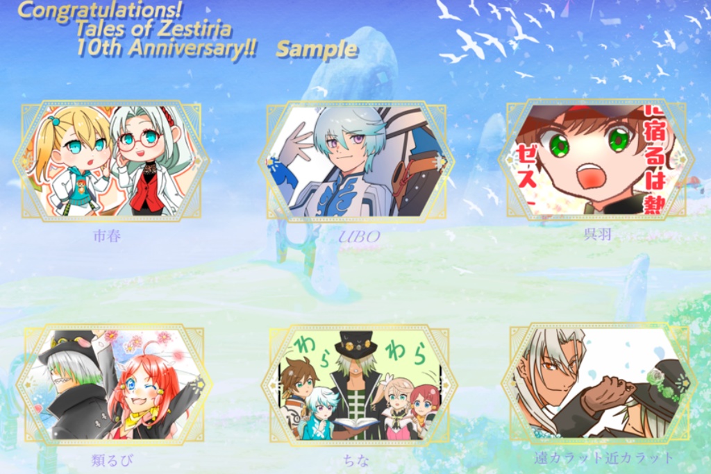 Congratulations! Tales of Zestiria 10th Anniversary!!