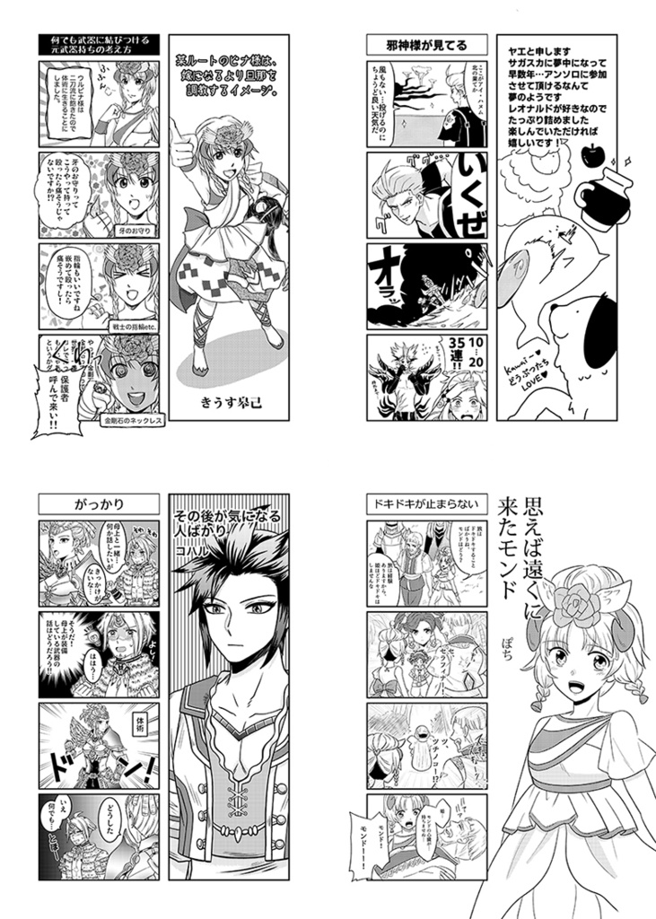 緋色の冒険者たち【サガスカ4コマアンソロ】