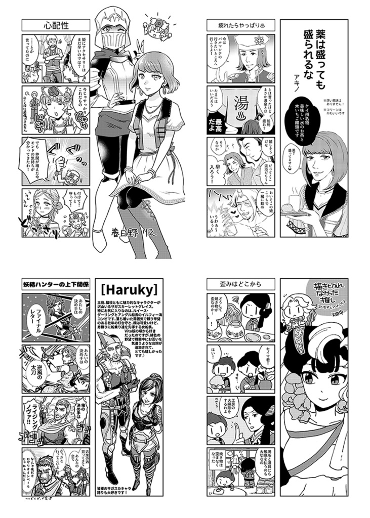 緋色の冒険者たち【サガスカ4コマアンソロ】