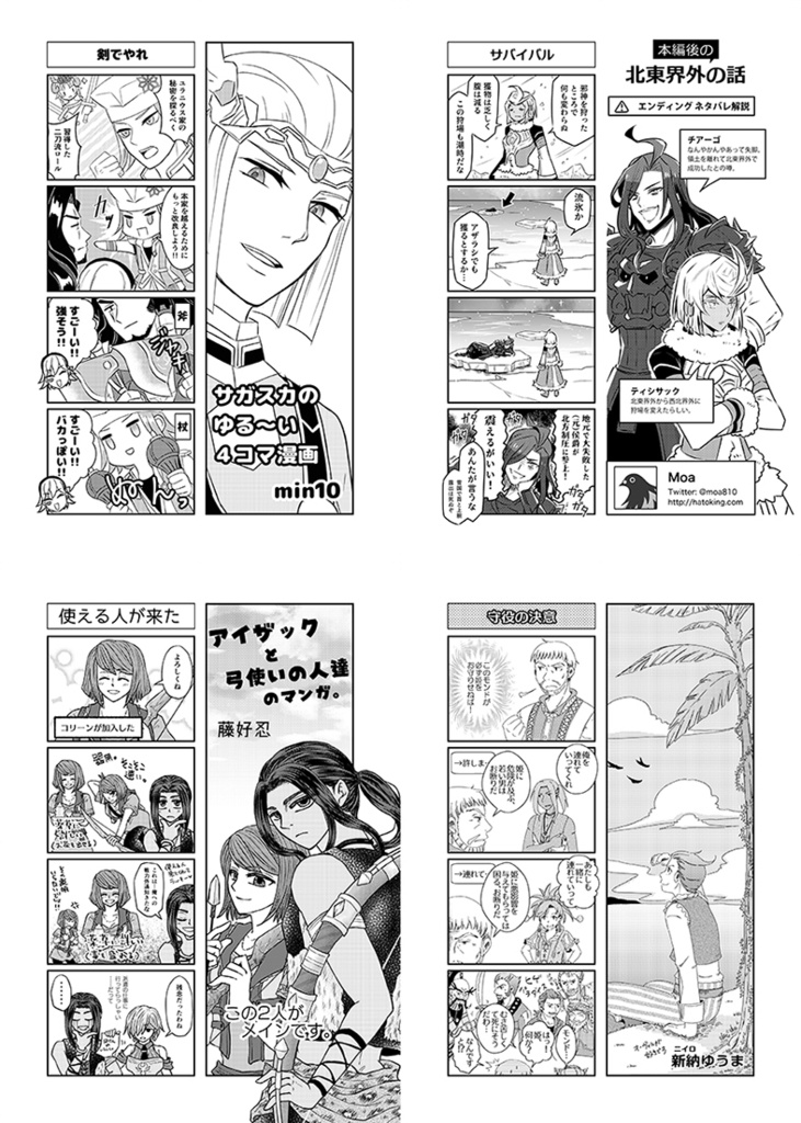 緋色の冒険者たち【サガスカ4コマアンソロ】