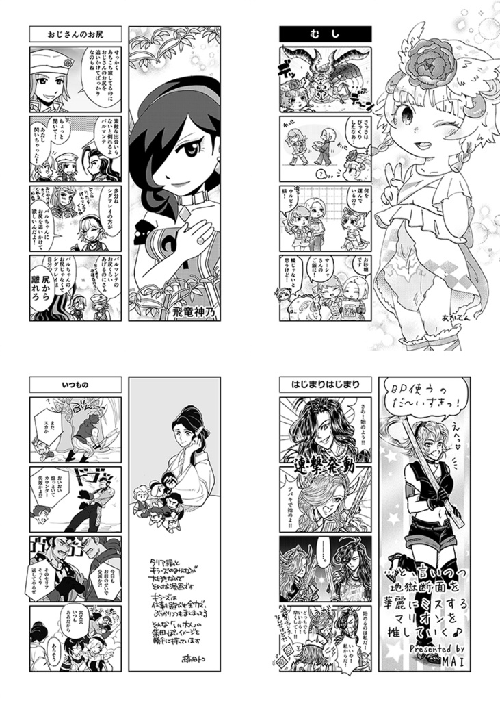 緋色の冒険者たち【サガスカ4コマアンソロ】