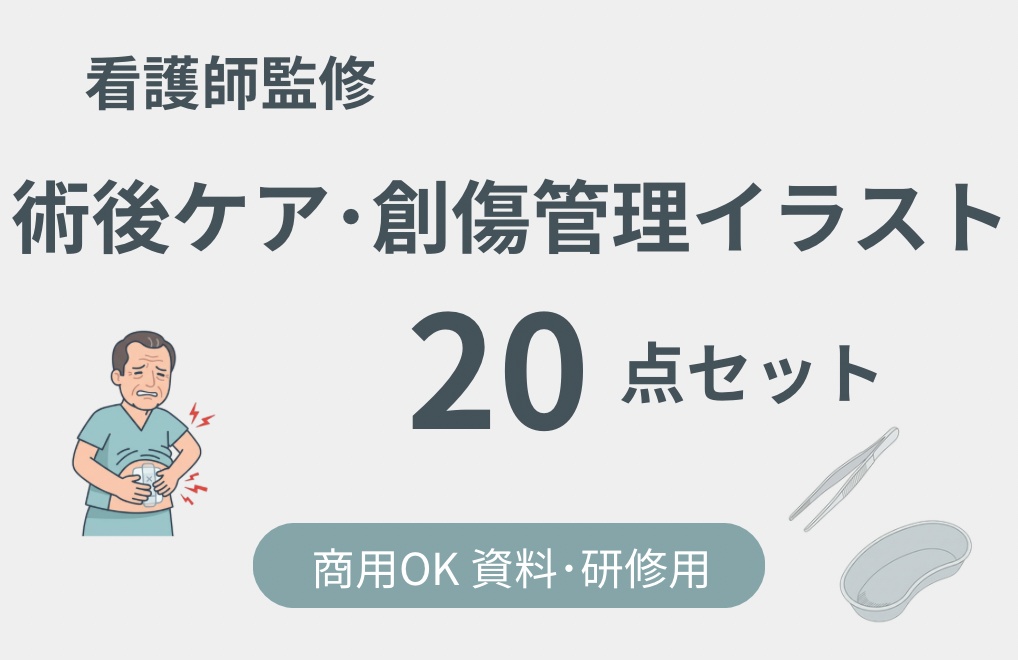 【医療素材】外科系のシンプルで使いやすい医療クリップアートセット