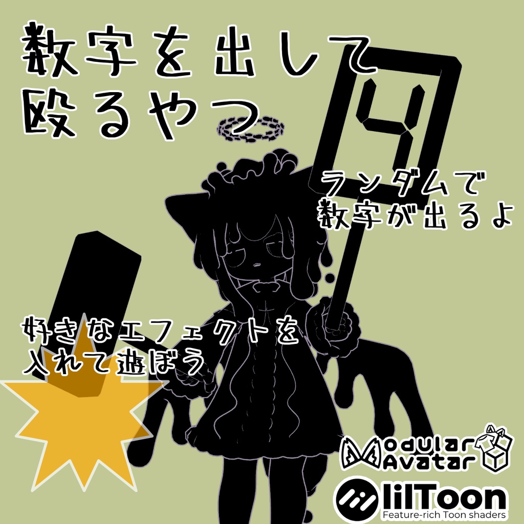 【VRChatアバターギミック】数字を出して殴るやつ