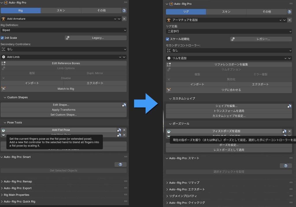 Blender AutoRigPro翻訳モジュール
