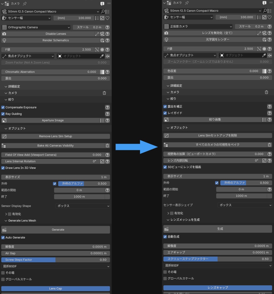 Blender LensSim翻訳モジュール