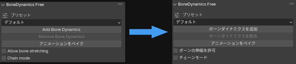 Blender Bonedynamics Free翻訳モジュール