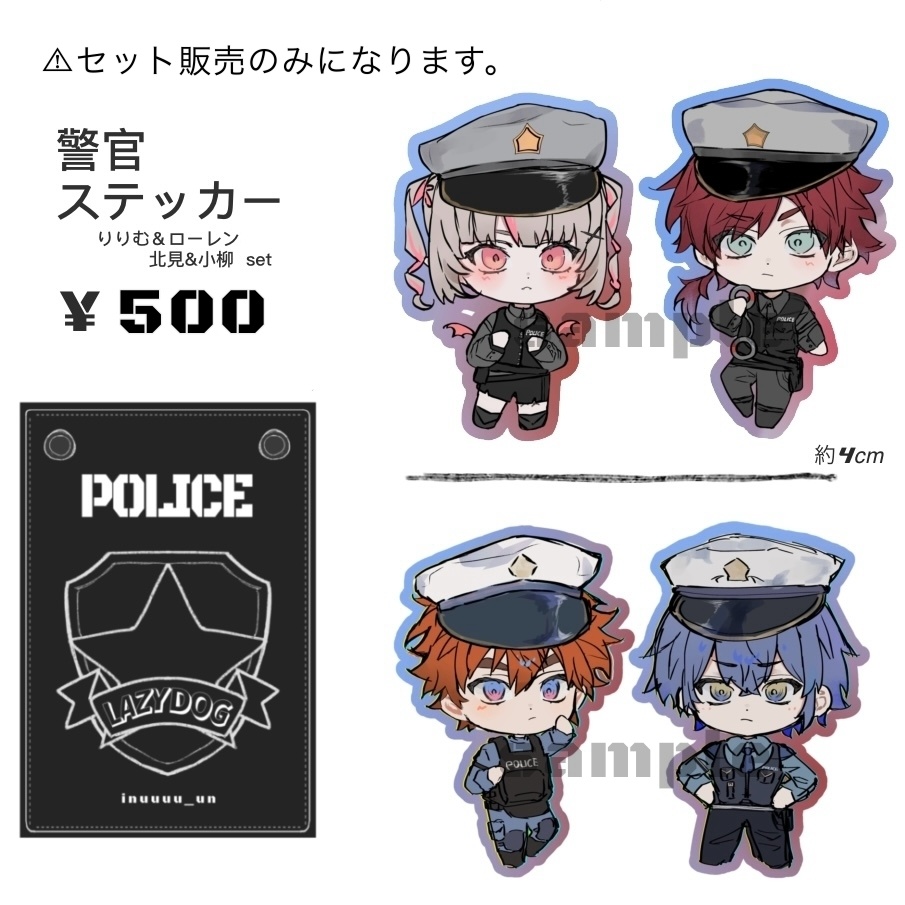警官ステッカー(4種セット)