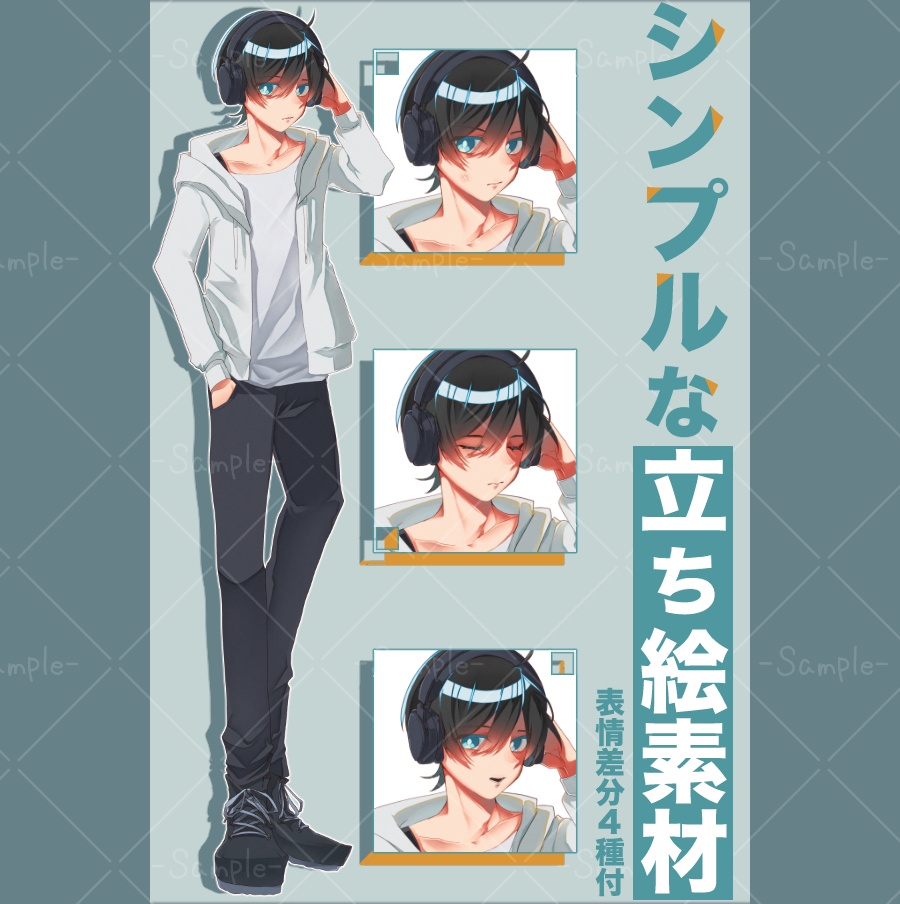 シンプルな立ち絵素材_その1