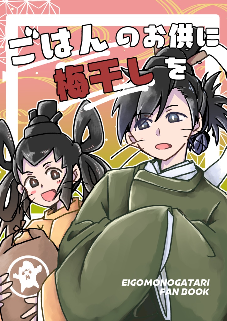 ごはんのお供に梅干しを