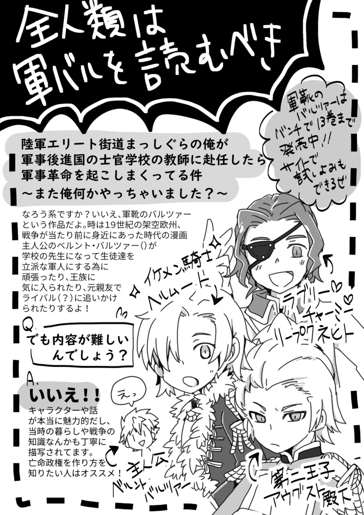 軍バルペーパー