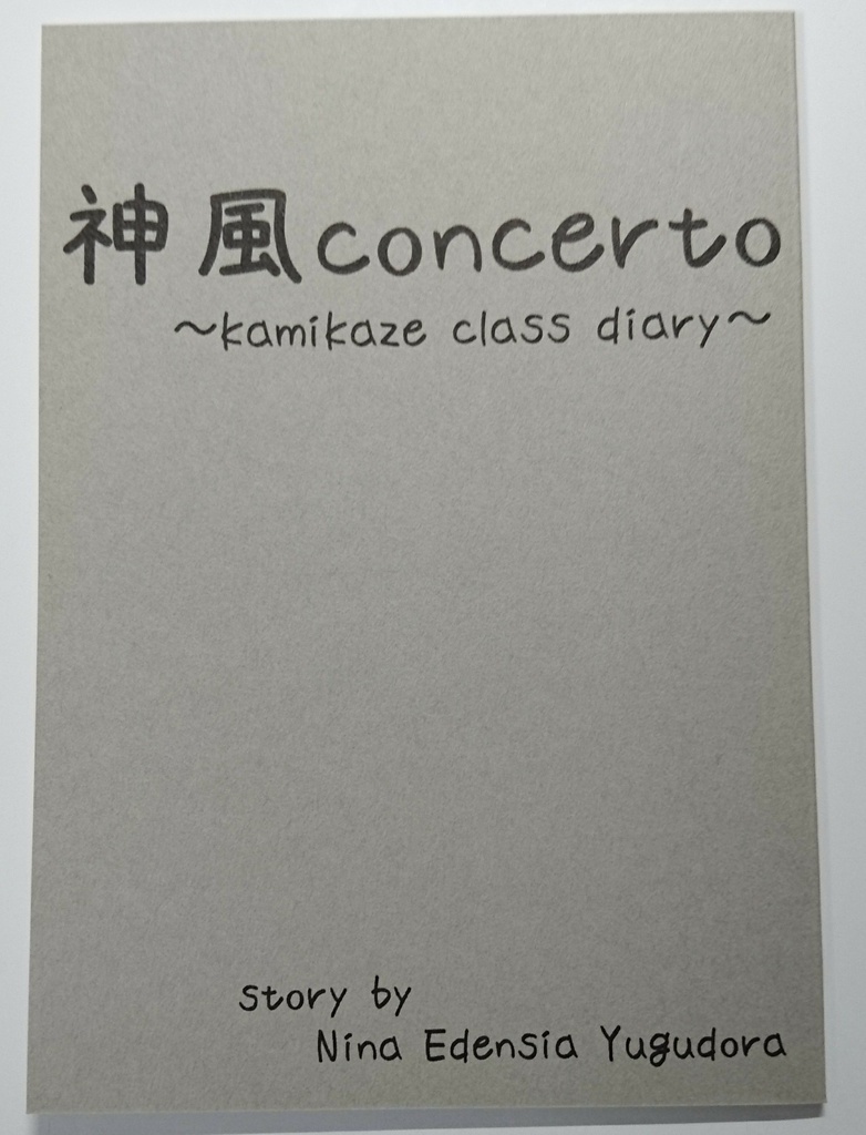 神風concerto