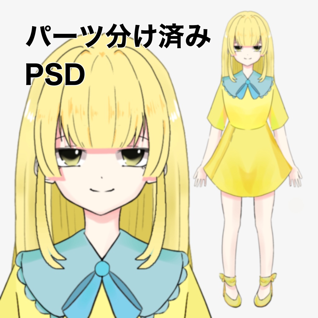 パーツ分け済みPSDデータ live2D 立ち絵素材