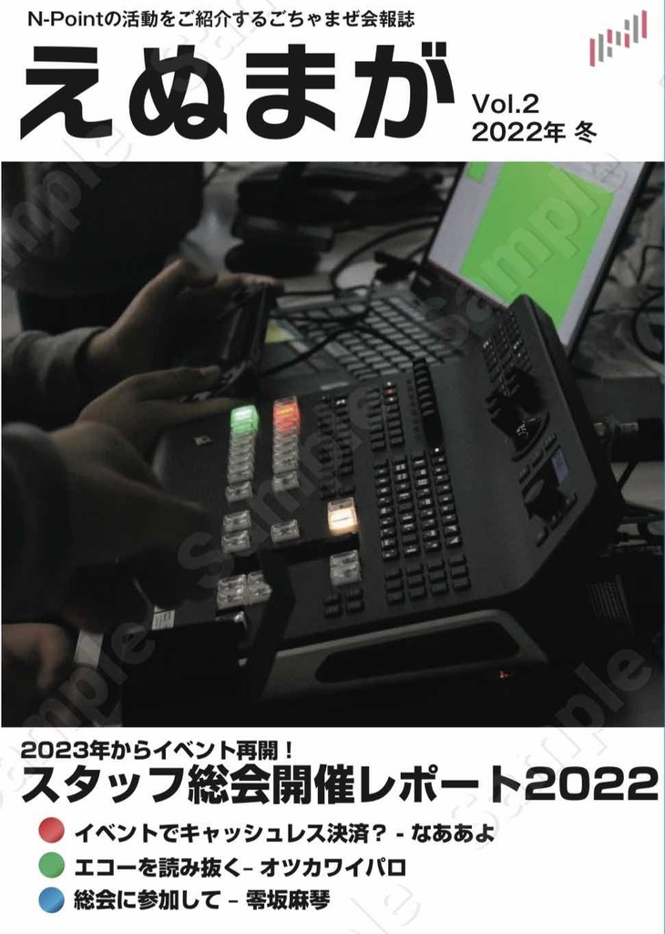 会報誌「えぬまが」vol.2
