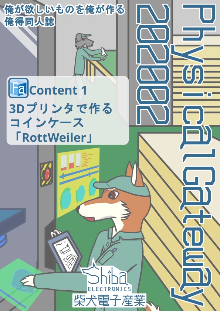 PhysicalGateway202002オンデマンド版