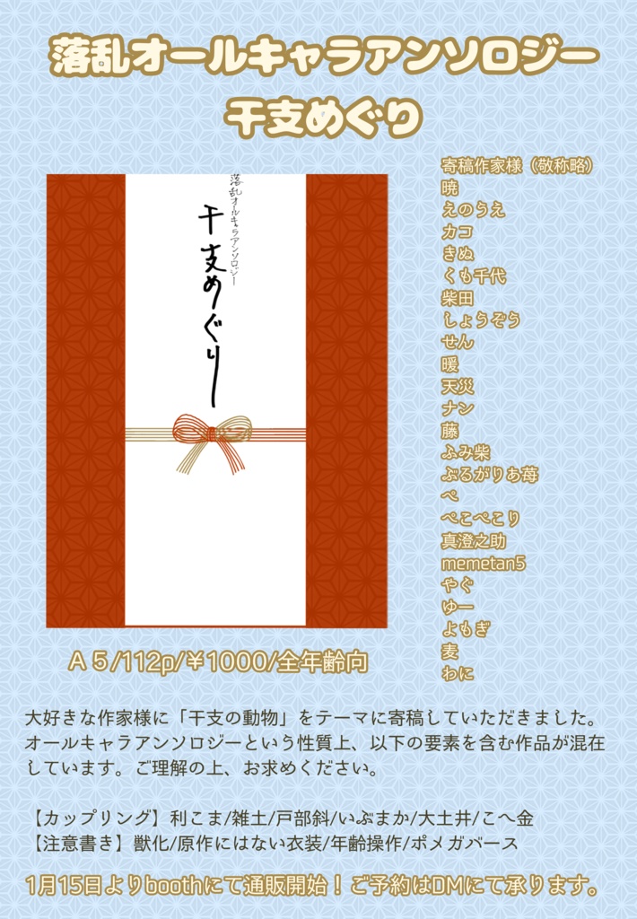 【あんしんBOOTHパック発送】落乱オールキャラアンソロジー干支めぐり
