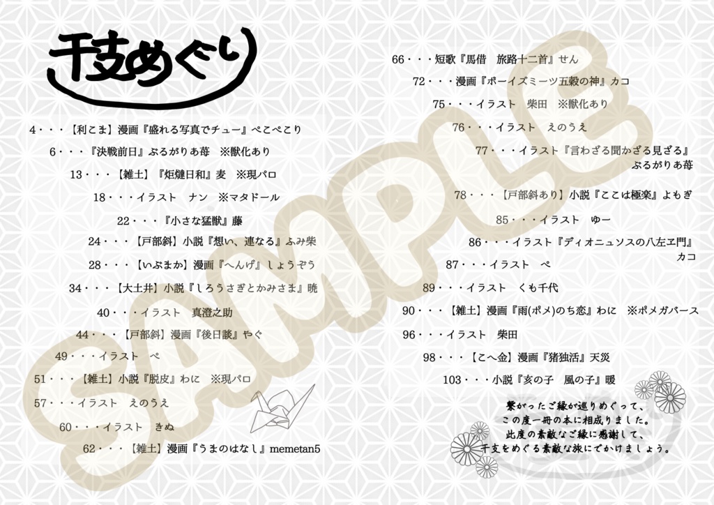 【あんしんBOOTHパック発送】落乱オールキャラアンソロジー干支めぐり