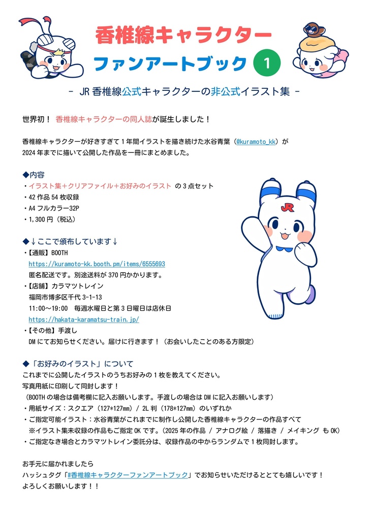 香椎線キャラクターファンアートブック1